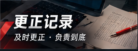 勘误与更新