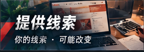 投稿与提醒